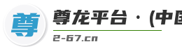 尊龙平台·(中国)人生就是搏官网