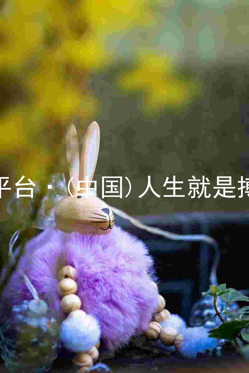 尊龙平台·(中国)人生就是搏官网