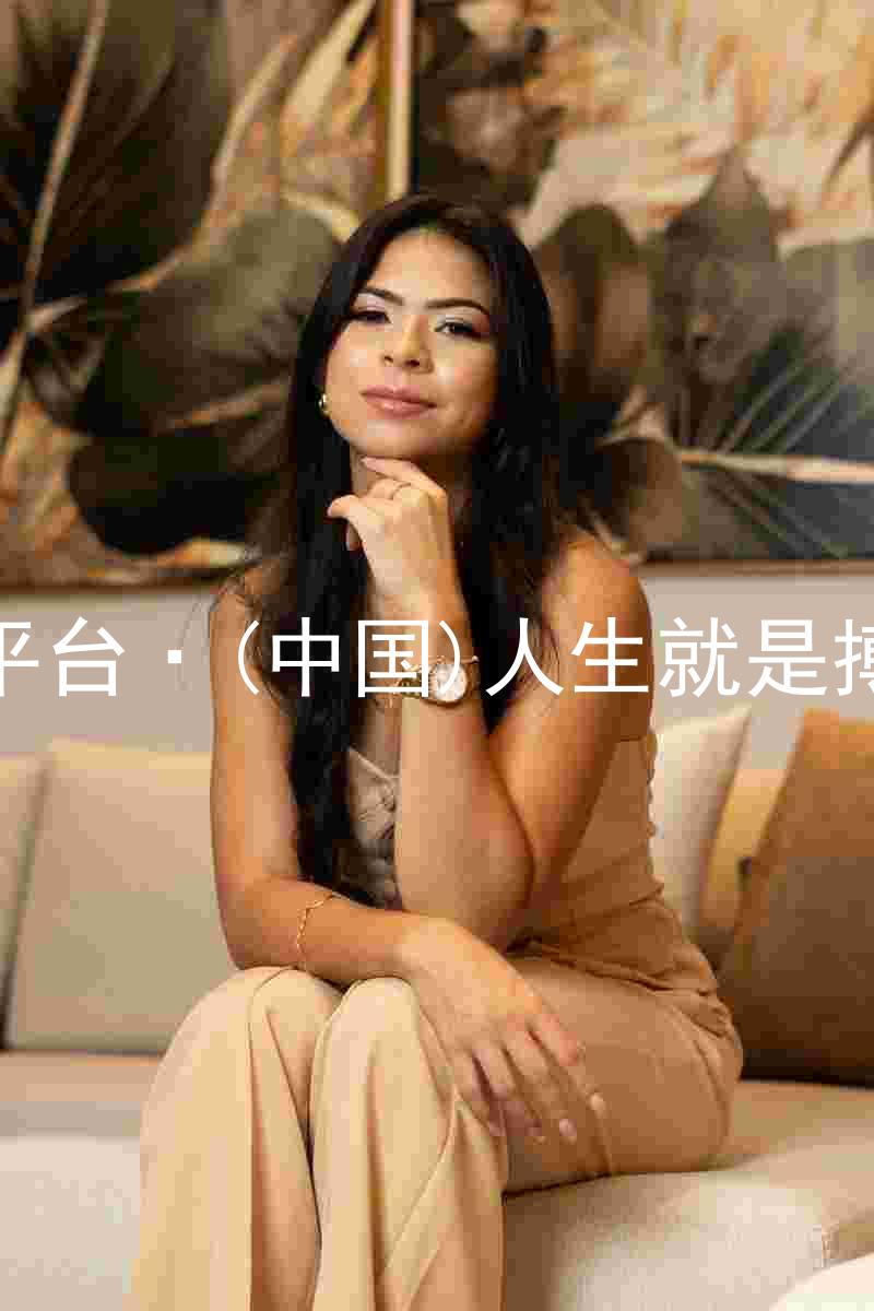 尊龙平台·(中国)人生就是搏官网